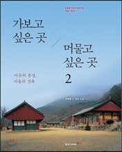 가보고 싶은 곳 머물고 싶은 곳 2