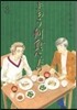 きのう何食べた?  8