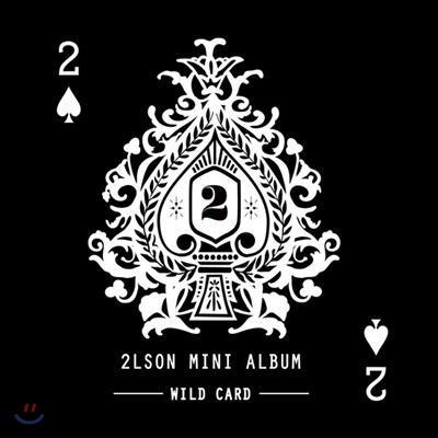투엘슨 (2LSON) - 미니앨범 : Wild Card