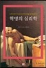 혁명의 심리학
