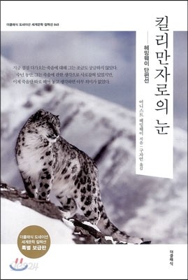 킬리만자로의 눈