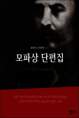 모파상 단편집