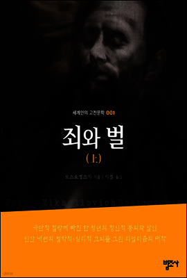 죄와 벌(상)