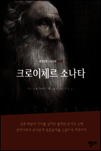 크로이체르 소나타