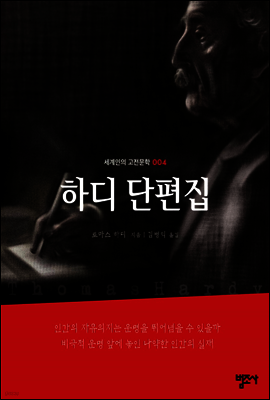 하디 단편집