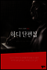하디 단편집