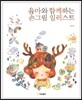 윰마와 함께하는 손그림 일러스트