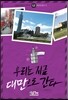 우리는 지금 대만으로 간다