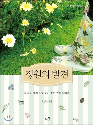 정원의 발견