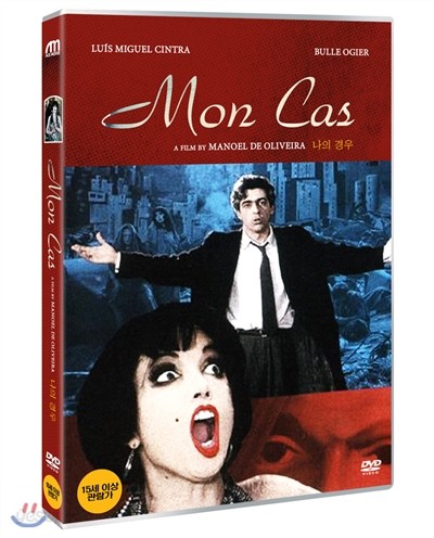 [DVD] 나의 경우 Mon cas