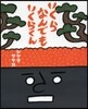 いくらなんでもいくらくん