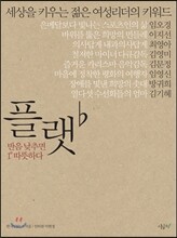플랫