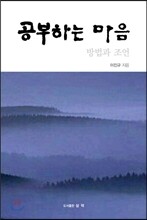 공부하는 마음