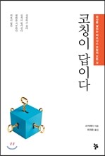 코칭이 답이다