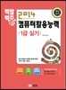 2014 백발백중 컴퓨터활용능력 1급 실기