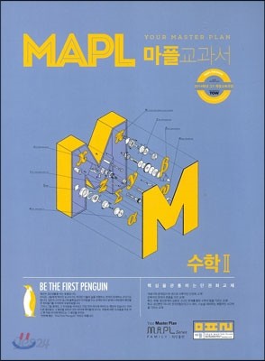 MAPL 마플 교과서 고1 수학 2 (2014년)