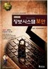 대학교재 정보시스템보안