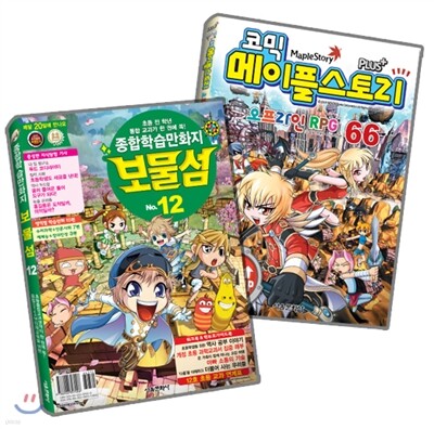코믹 메이플스토리 오프라인 RPG 66 + 보물섬 12호