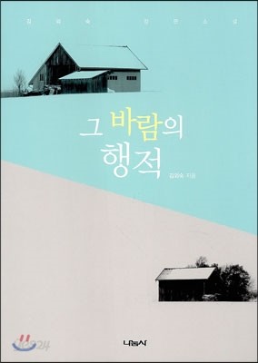 그 바람의 행적