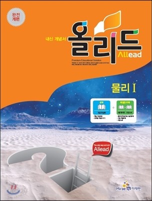 Allead 올리드 고등 물리 1 (2014년)