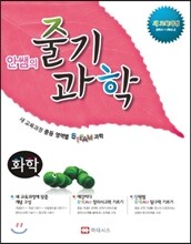 안쌤의 줄기 과학 화학