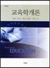 교육학개론