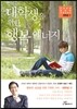 대학생을 위한 행복 에너지