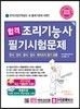 2016 합격 조리기능사 필기시험문제