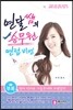 면달 쌤의 승무원 면접 비법