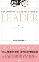 리더의 조건