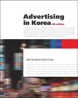Advertising in Korea