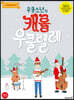 우쿨 소년의 캐롤 우쿨렐레