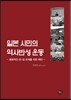 일본 시민의 역사반성 운동