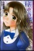 泣いちゃいそうだよ 高校生編 秘密の花占