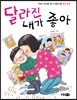 달라진 내가 좋아