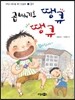 곱빼기로 땡큐 땡큐