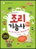 2015 조리 기능사 필기