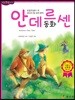 안데르센 동화