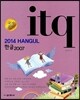 2014 itq HANGUL 한글 2007