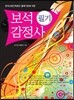 보석감정사 필기