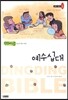 예수십대
