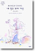 내 친구 꼬마 거인