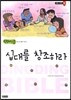 십대를 창조하라