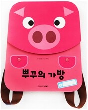 뿌꾸의 가방