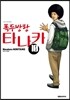 폭두방랑 타나카 10