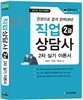 2014 직업상담사 2급 2차 실기 이론서