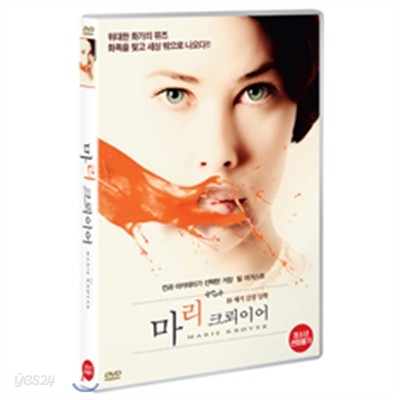 마리 크뢰이어 (1disc)