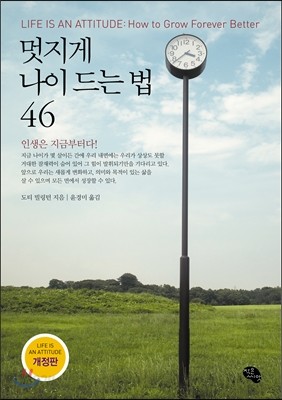 멋지게 나이 드는 법 46