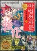 마법천자문 단어마법 篇 14