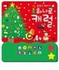 한글과 영어가 하나로 캐럴